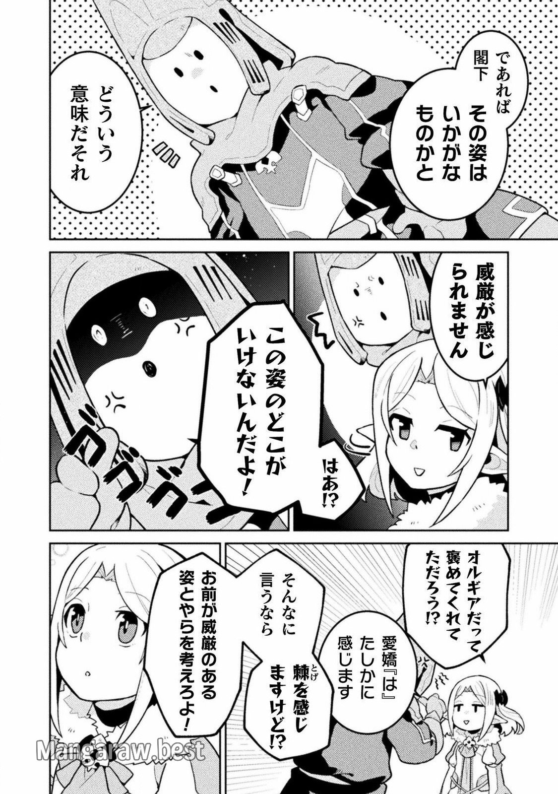 ダンジョンを造ろう - 第4話 - Page 16