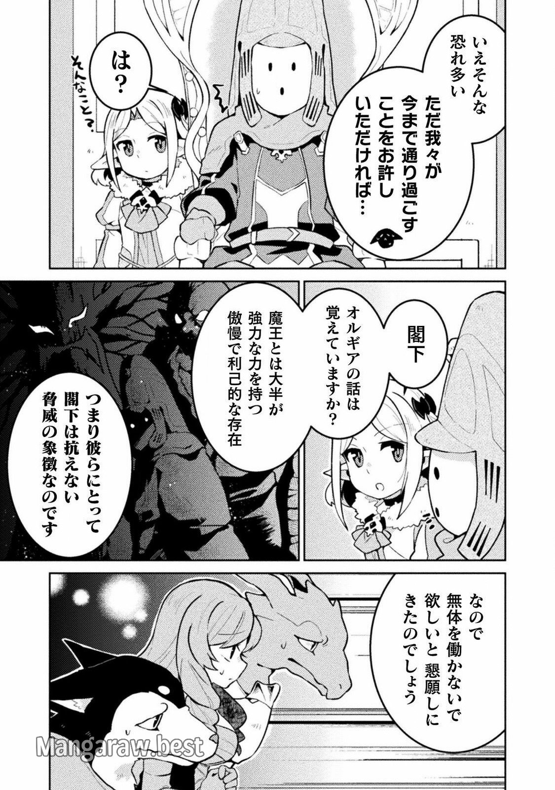 ダンジョンを造ろう - 第4話 - Page 9