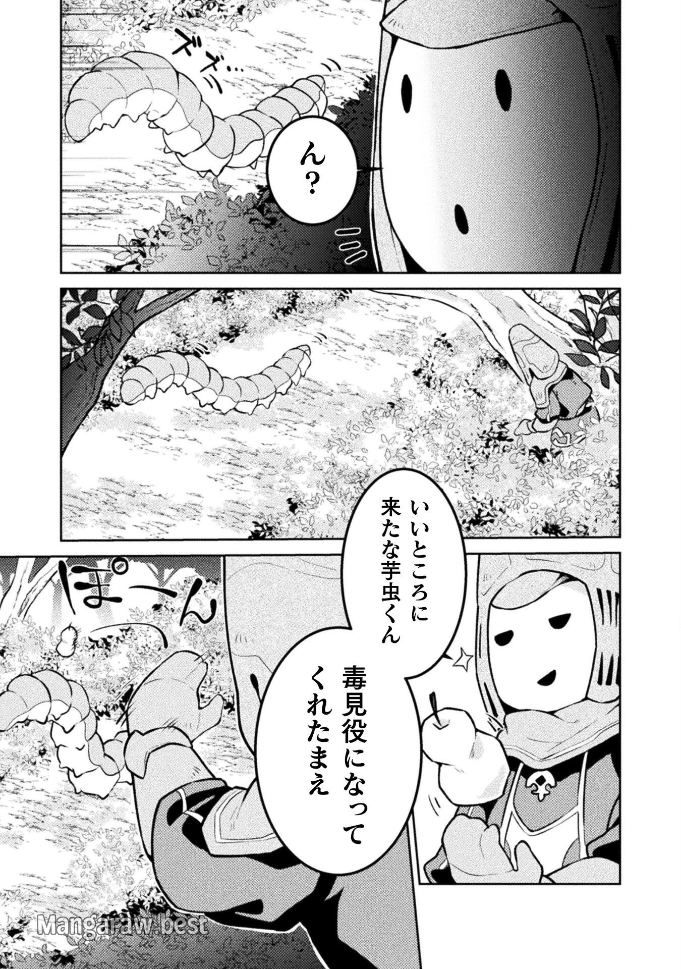 ダンジョンを造ろう - 第2話 - Page 9