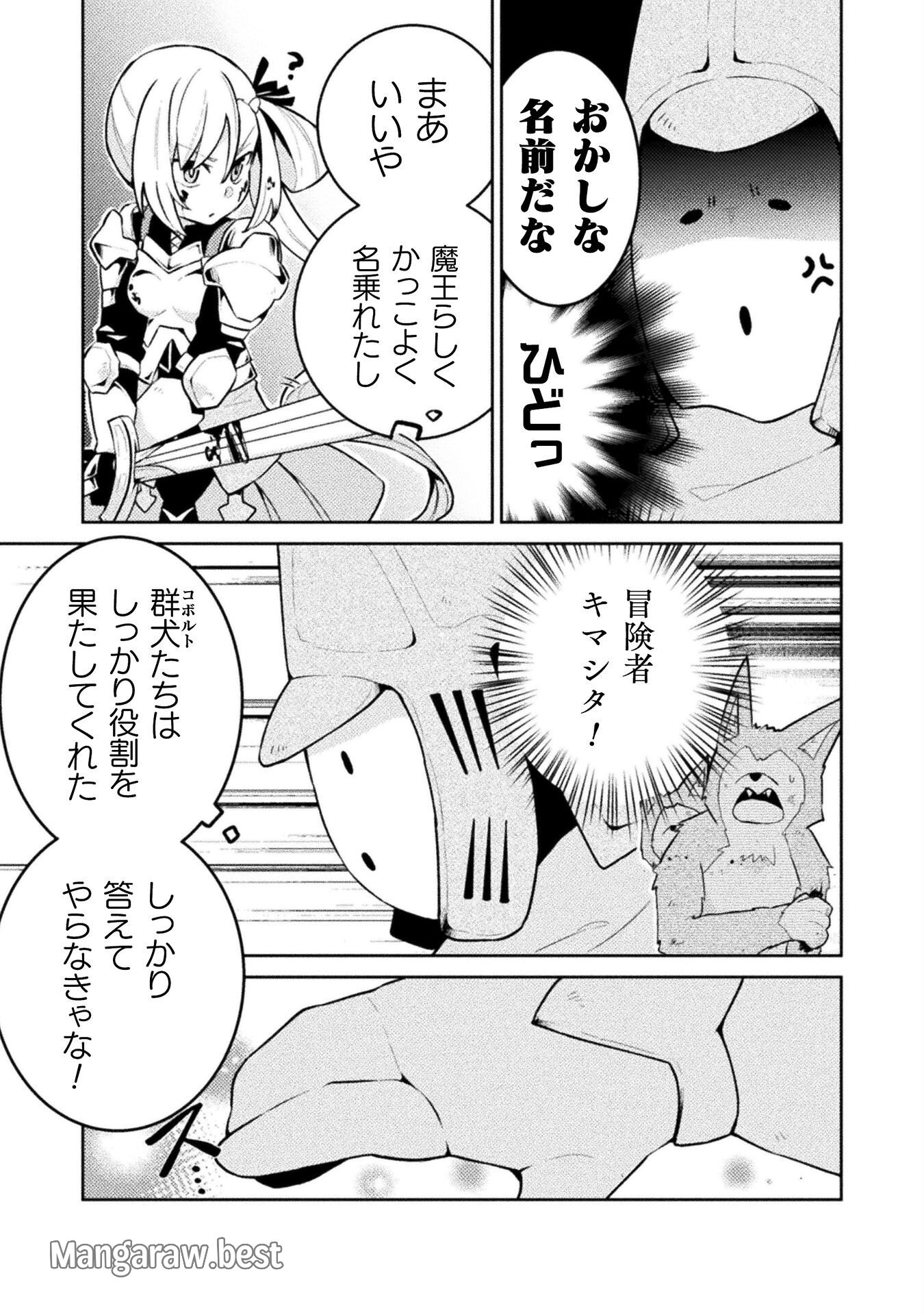 ダンジョンを造ろう 第5話 - Page 3