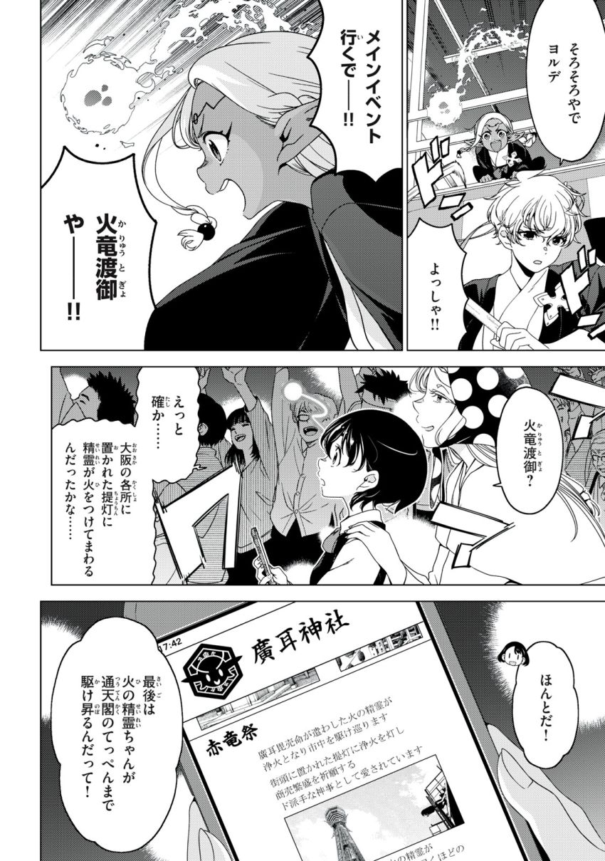 江戸前エルフ - 第155話 - Page 8