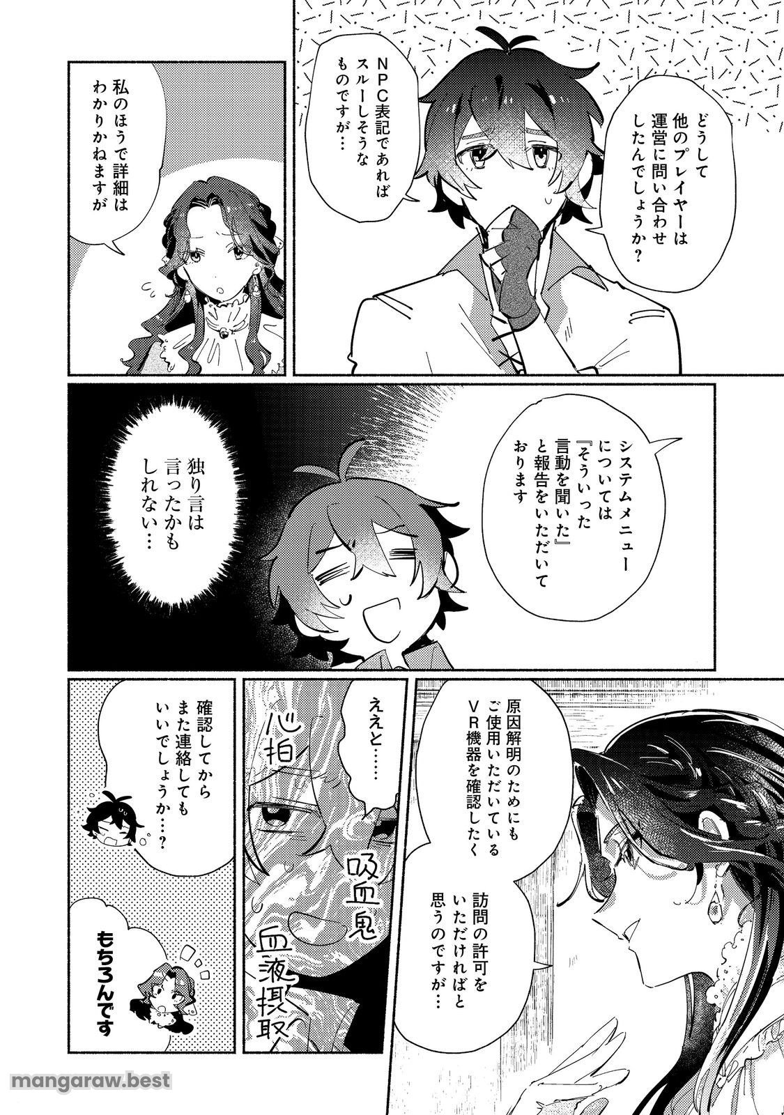 吸血鬼作家、VRMMORPGをプレイする。@COMIC 第2.2話 - Page 2