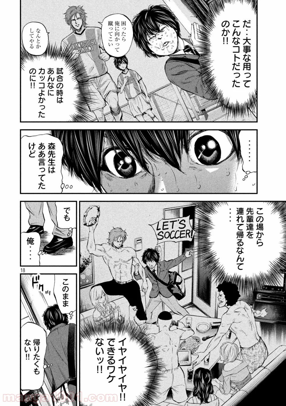 レッドカード 漫画 第2話 - Page 18