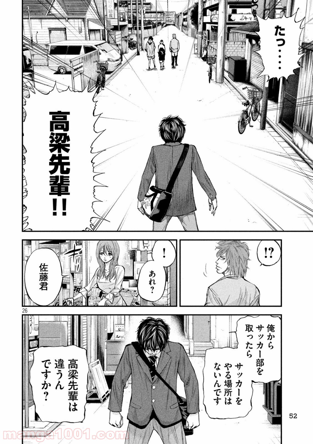 レッドカード 漫画 第2話 - Page 26