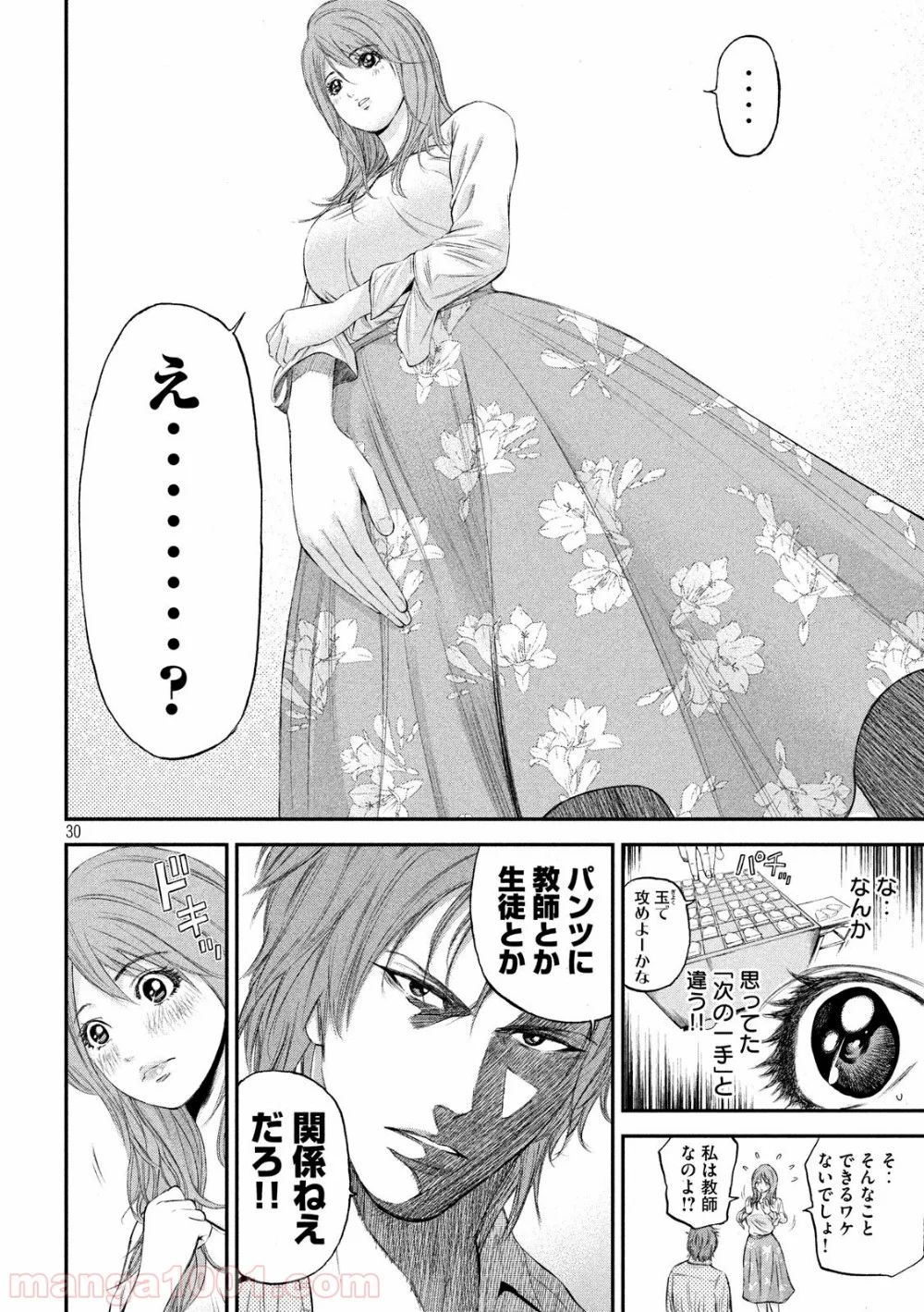 レッドカード 漫画 第2話 - Page 30