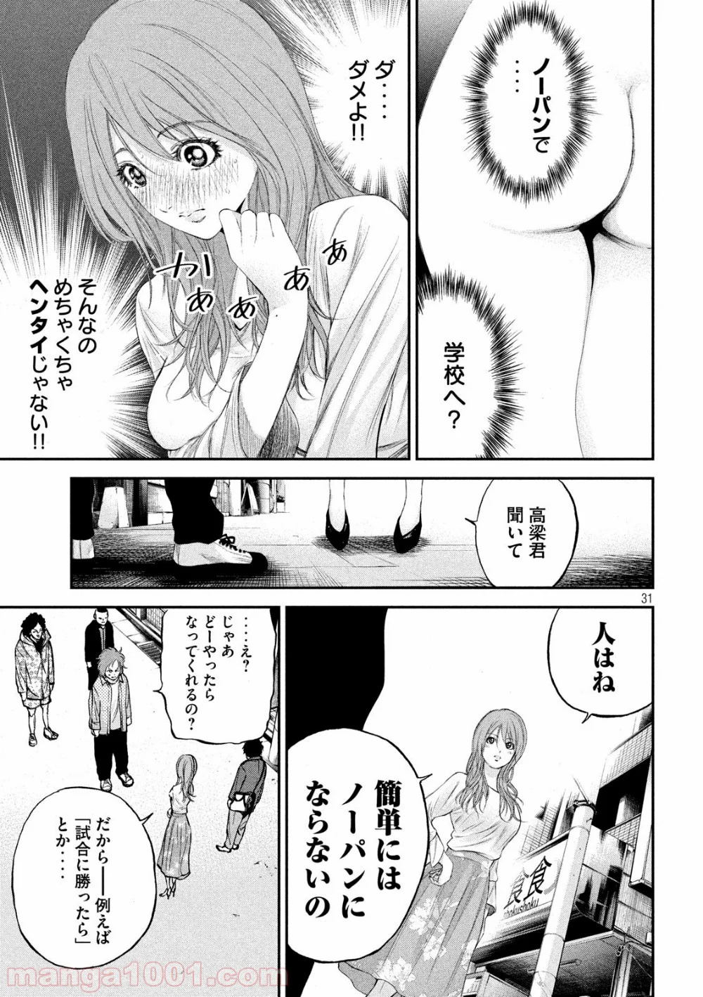 レッドカード 漫画 第2話 - Page 31