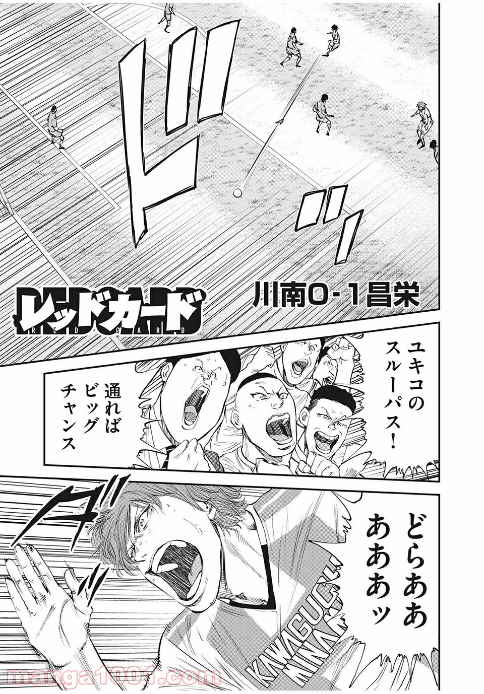 レッドカード 漫画 第44話 - Page 1