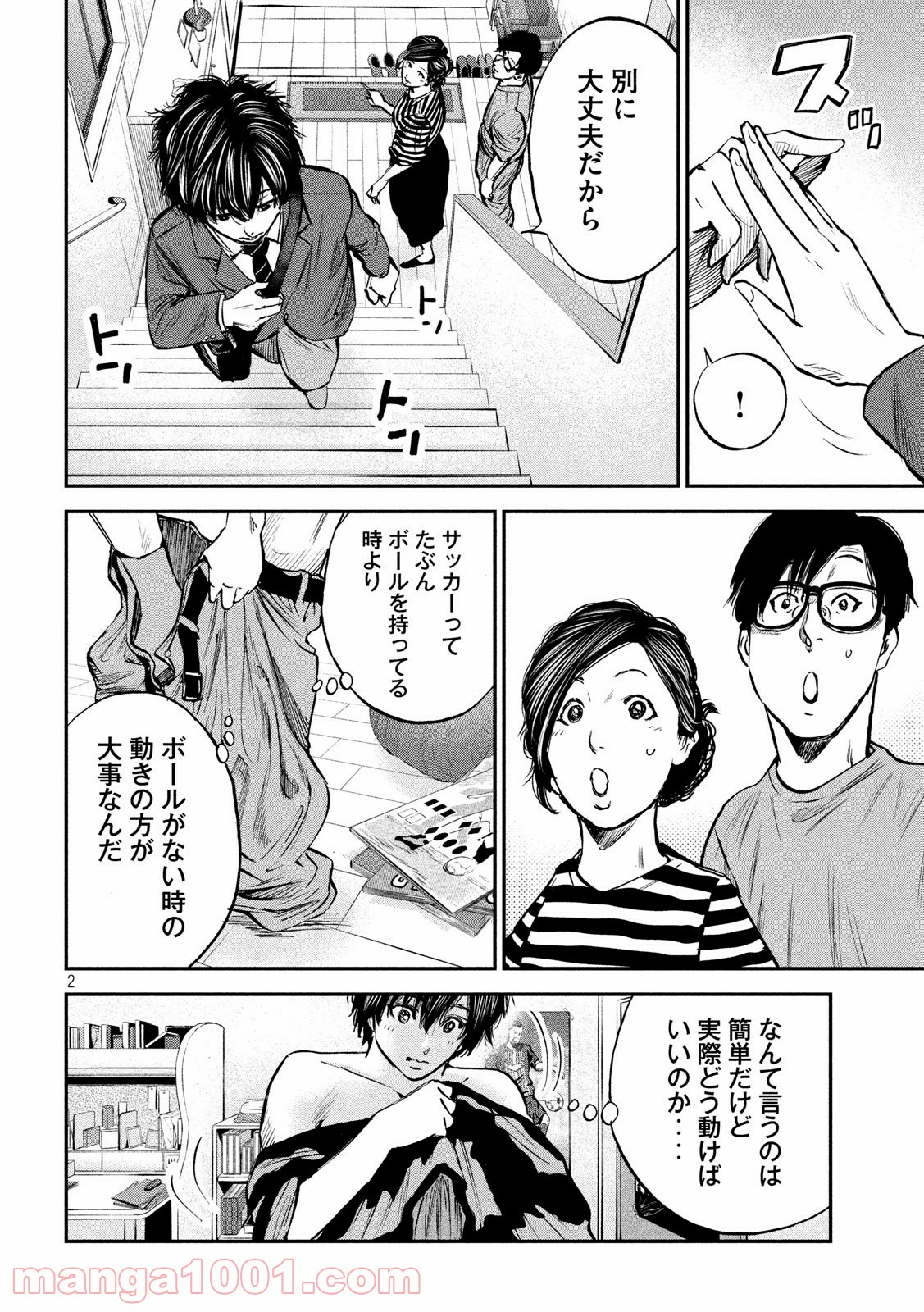 レッドカード 漫画 第36話 - Page 2