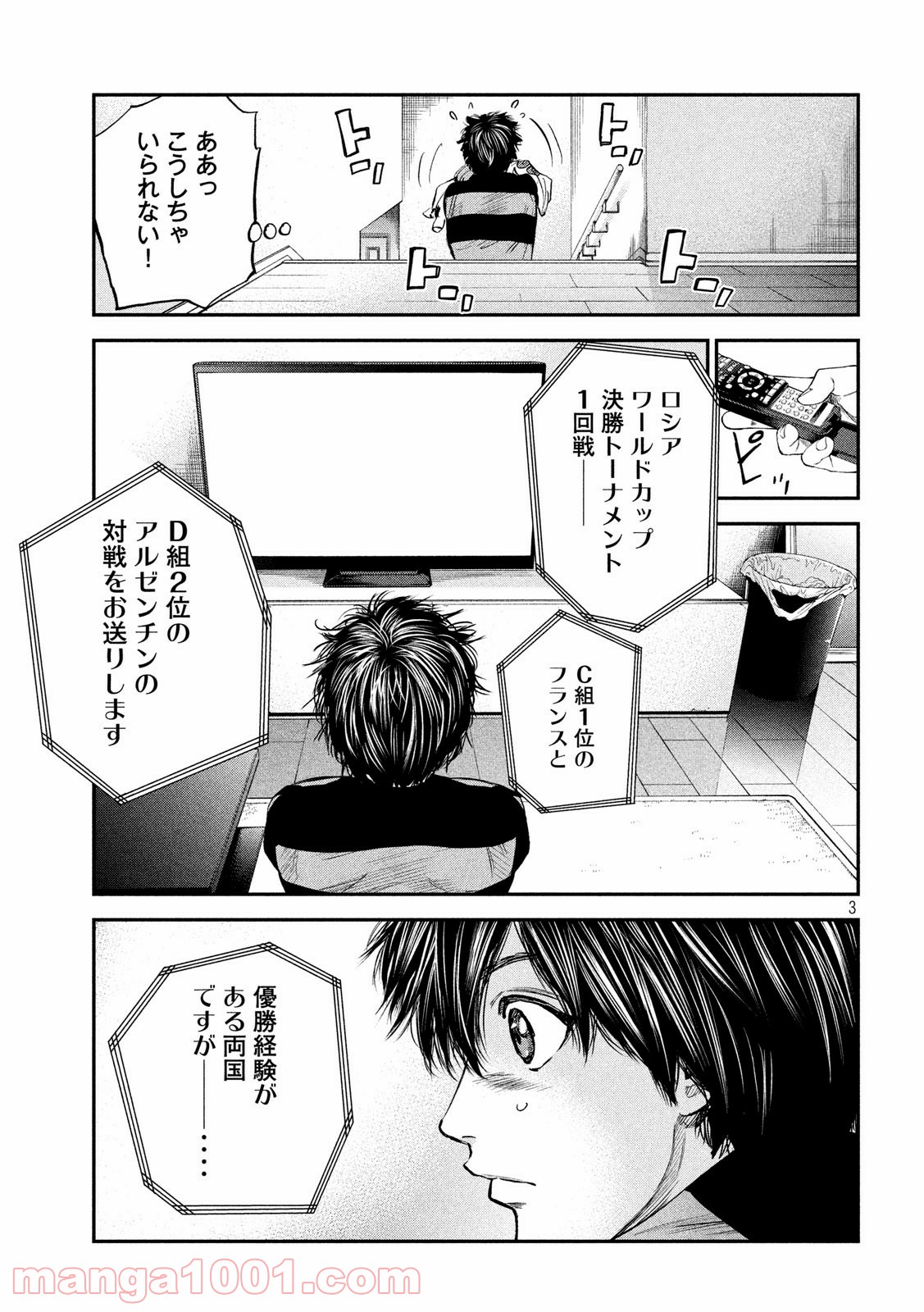 レッドカード 漫画 第36話 - Page 3