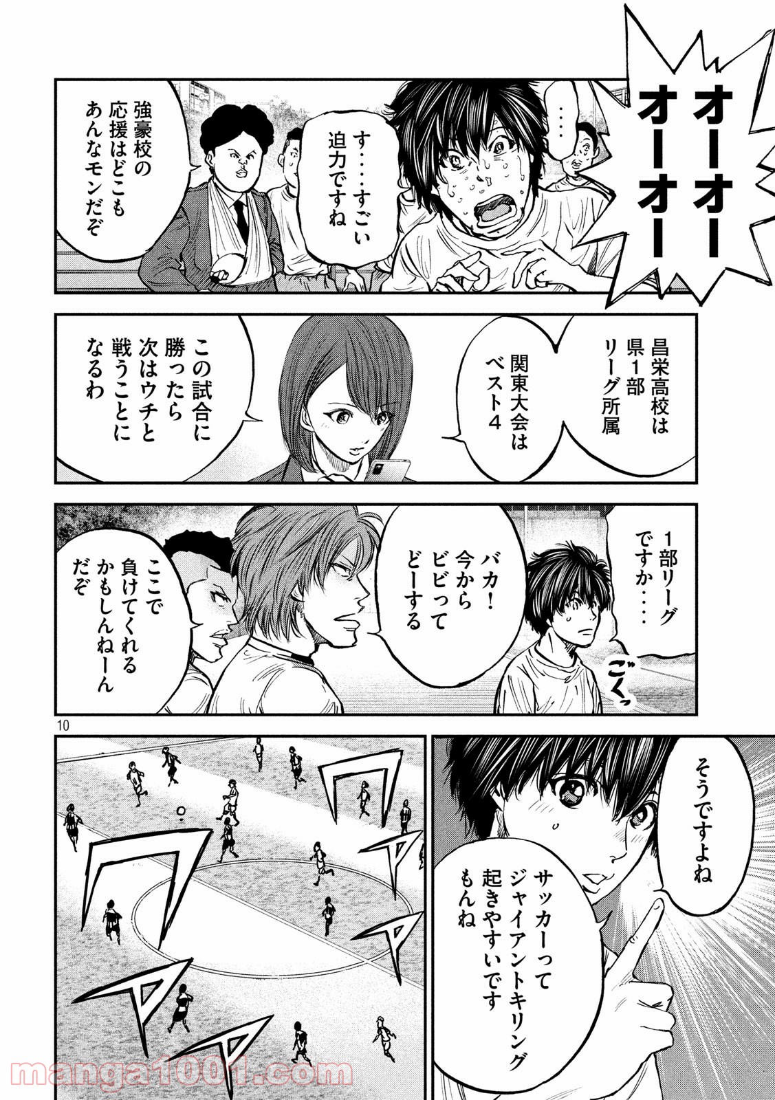 レッドカード 漫画 第36話 - Page 10