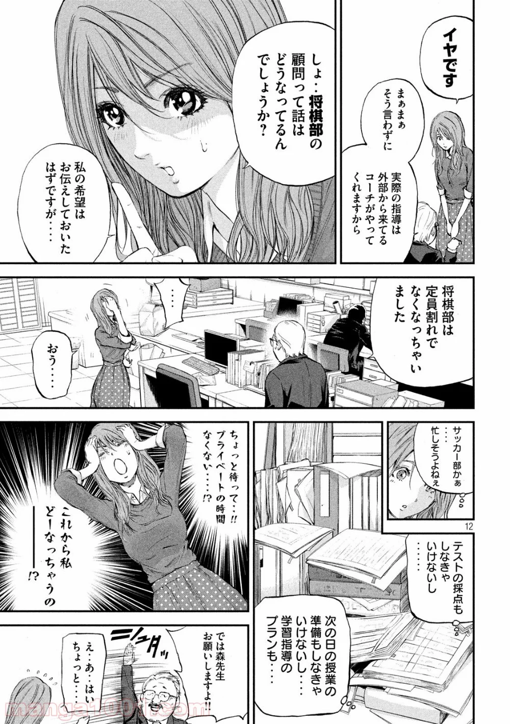 レッドカード 漫画 第1話 - Page 12