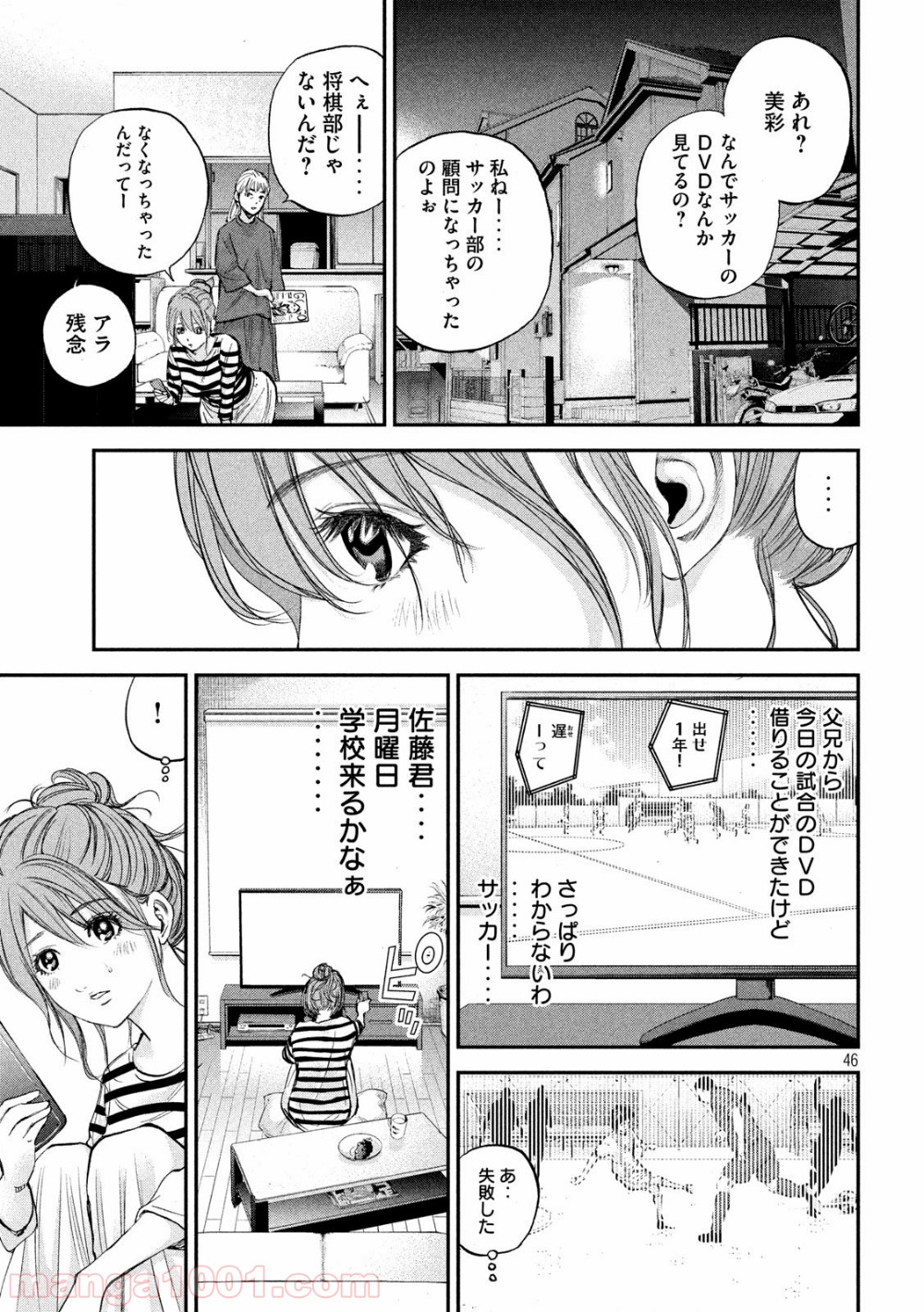 レッドカード 漫画 第1話 - Page 46