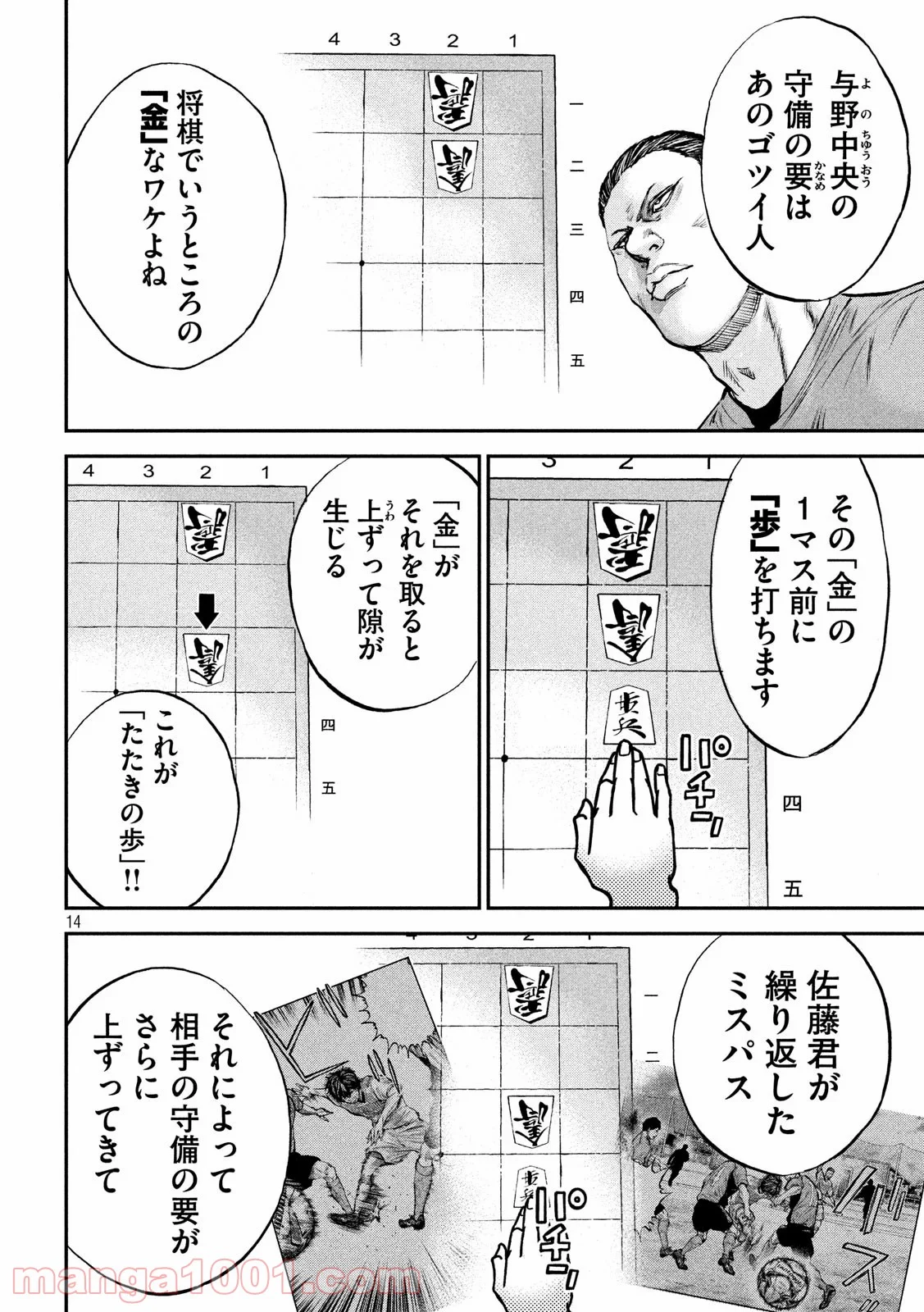 レッドカード 漫画 第16話 - Page 14