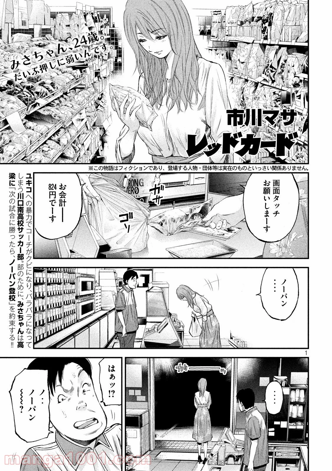 レッドカード 漫画 第3話 - Page 1