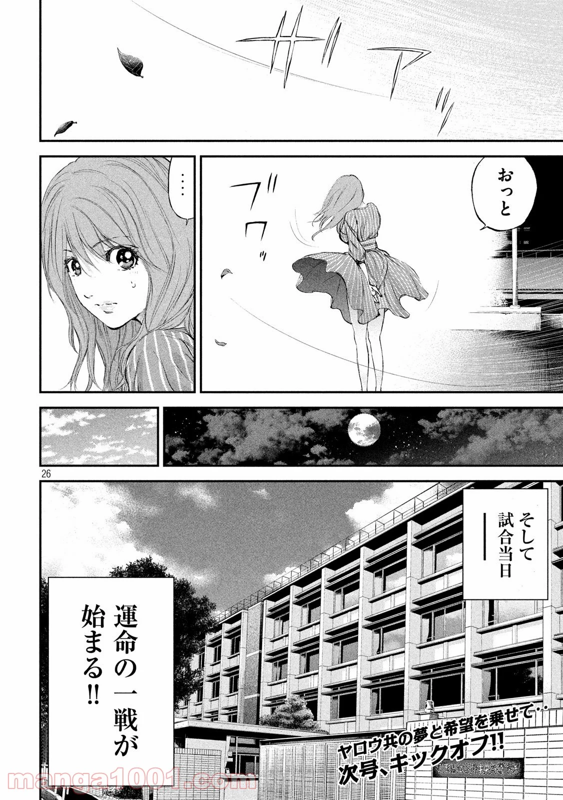 レッドカード 漫画 第3話 - Page 26