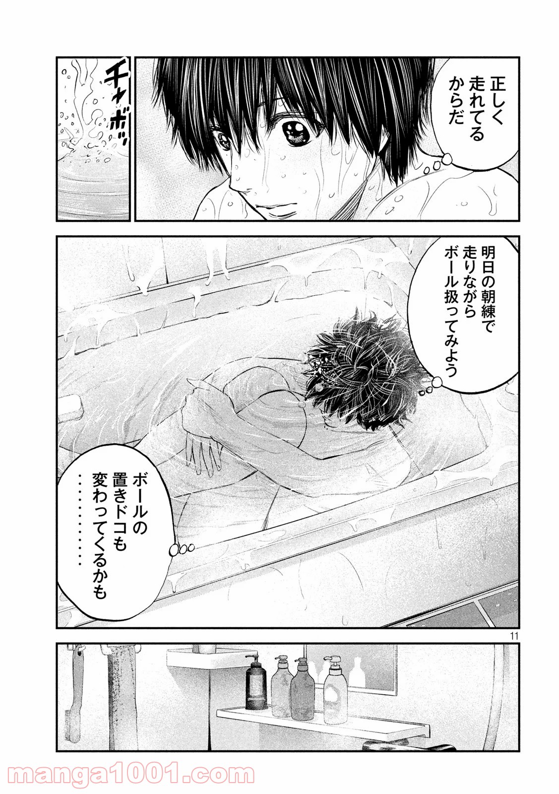 レッドカード 漫画 第37話 - Page 11