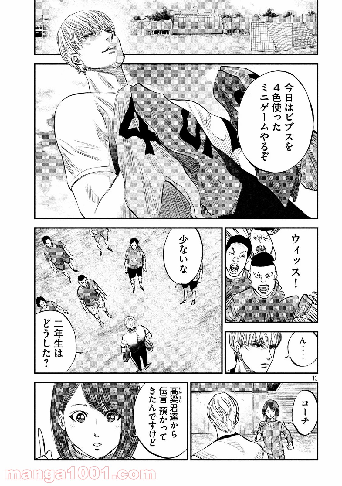 レッドカード 漫画 第37話 - Page 13