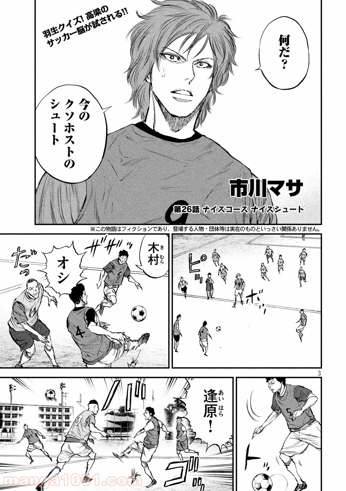 レッドカード 漫画 第26話 - Page 3