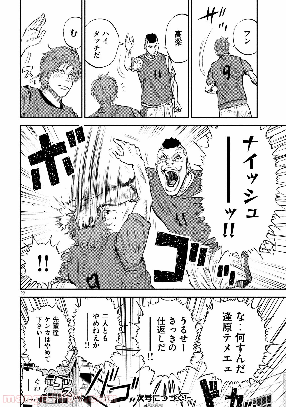 レッドカード 漫画 第26話 - Page 22