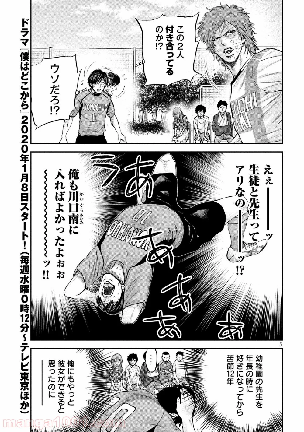 レッドカード 漫画 第5話 - Page 5