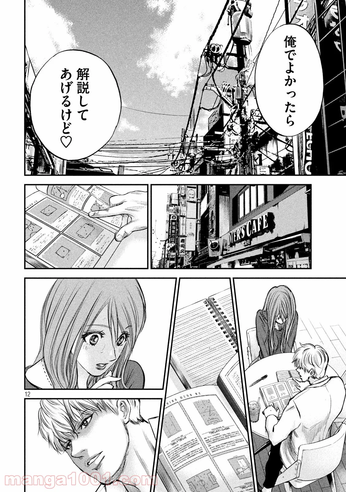 レッドカード 漫画 第19話 - Page 12