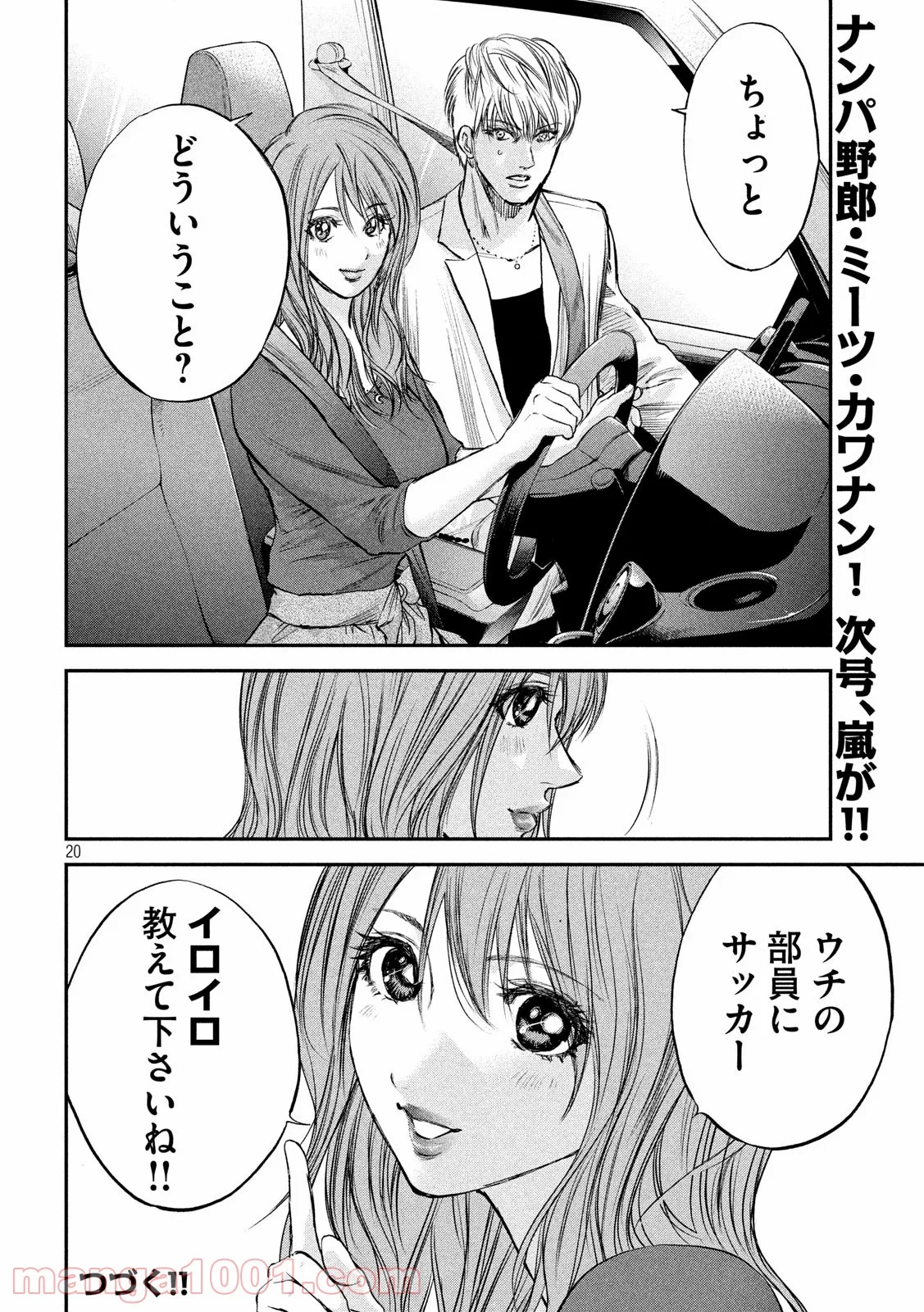 レッドカード 漫画 第19話 - Page 20