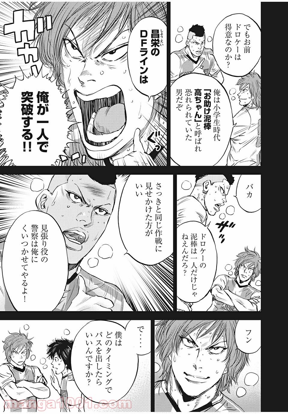 レッドカード 漫画 第49話 - Page 5