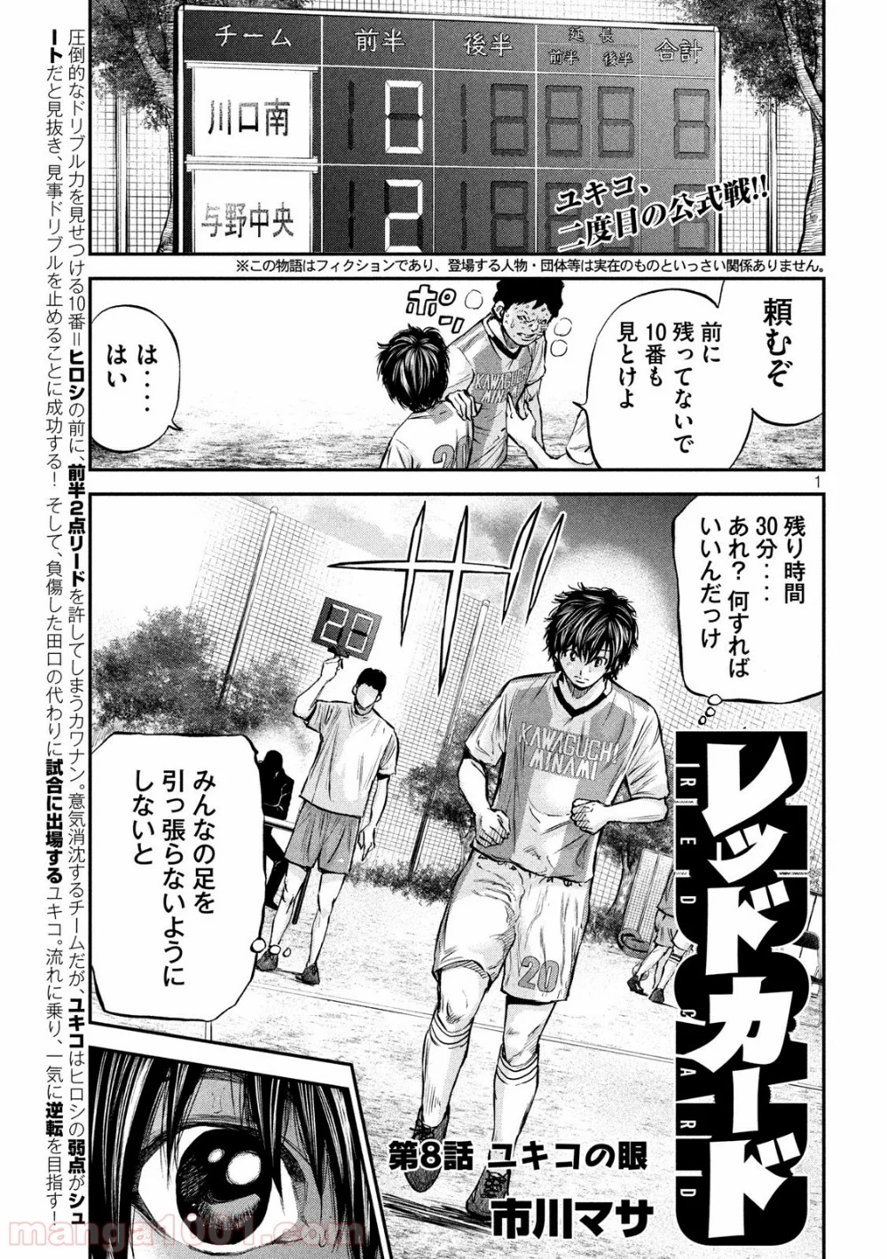 レッドカード 漫画 第8話 - Page 1