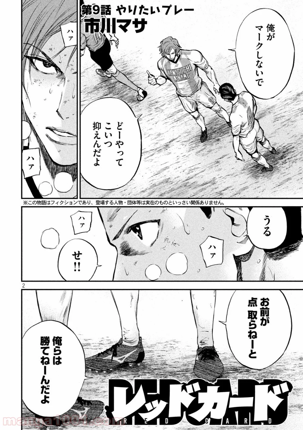 レッドカード 漫画 第9話 - Page 2