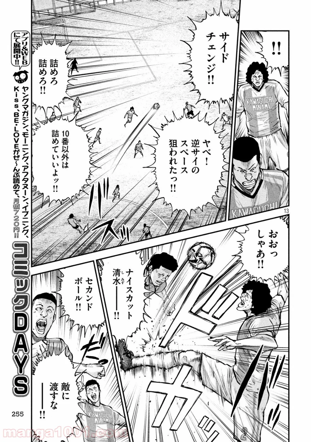 レッドカード 漫画 第9話 - Page 13