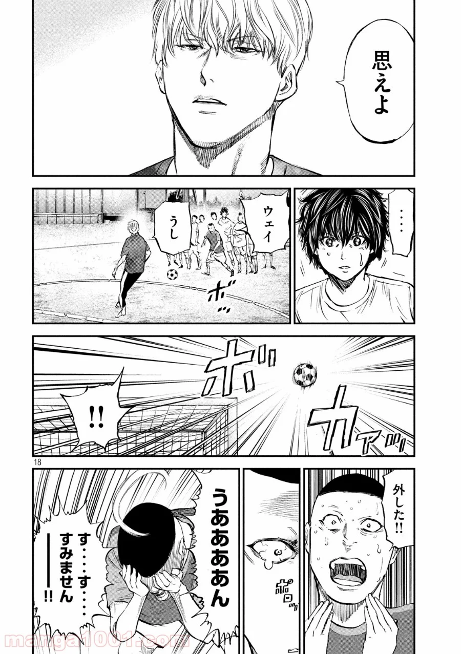 レッドカード 漫画 第23話 - Page 18