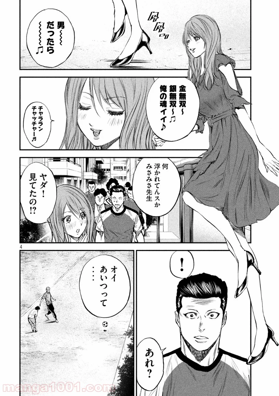 レッドカード 漫画 第23話 - Page 4