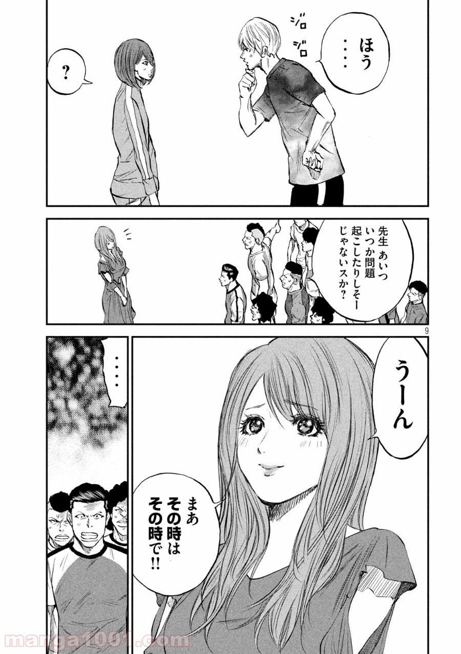 レッドカード 漫画 第23話 - Page 9