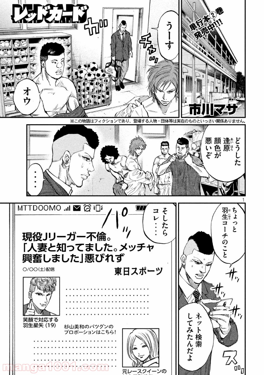 レッドカード 漫画 第27話 - Page 1