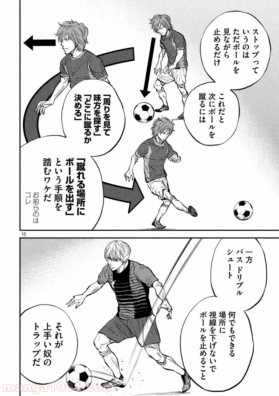 レッドカード 漫画 第27話 - Page 16