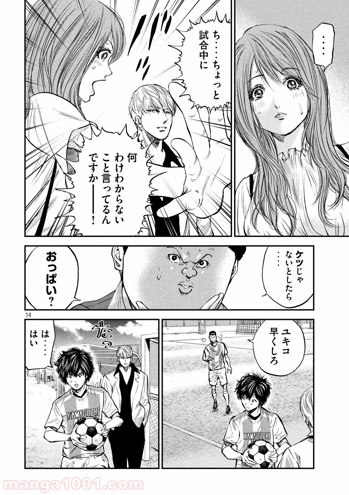 レッドカード 漫画 第33話 - Page 14