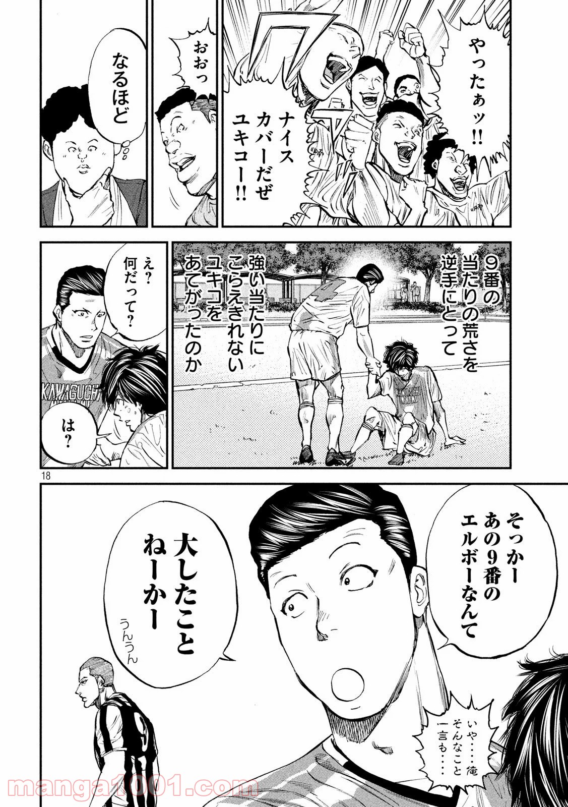 レッドカード 漫画 第29話 - Page 18