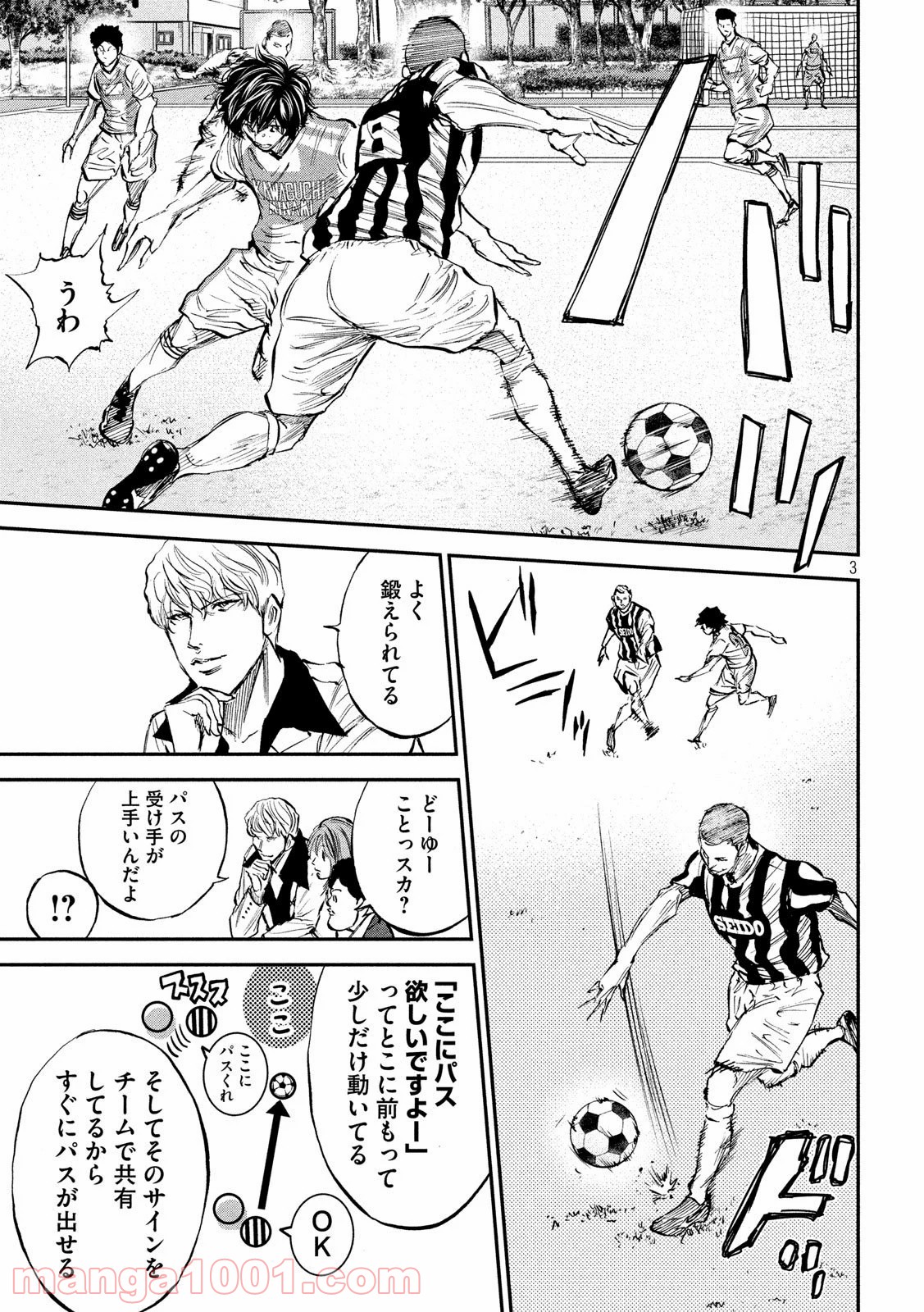 レッドカード 漫画 第29話 - Page 3