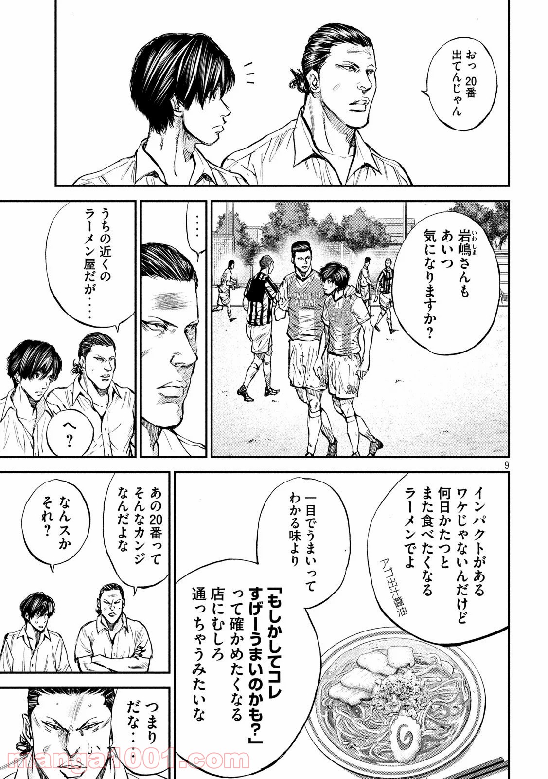 レッドカード 漫画 第29話 - Page 9