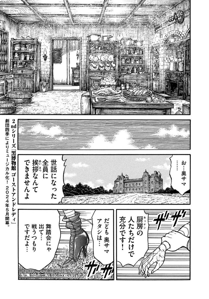 黒博物館 三日月よ、怪物と踊れ 第46話 - Page 9