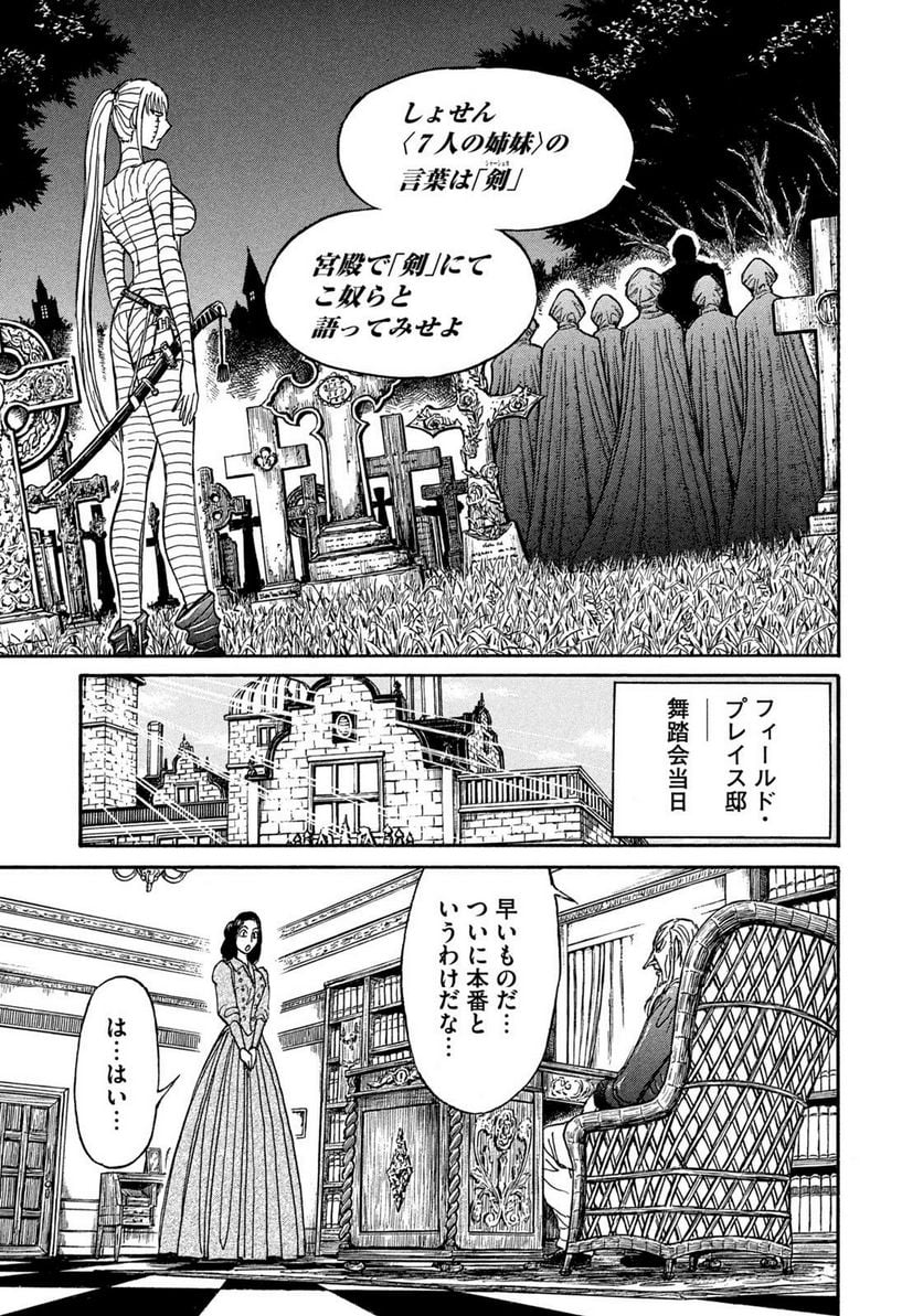 黒博物館 三日月よ、怪物と踊れ - 第47話 - Page 15