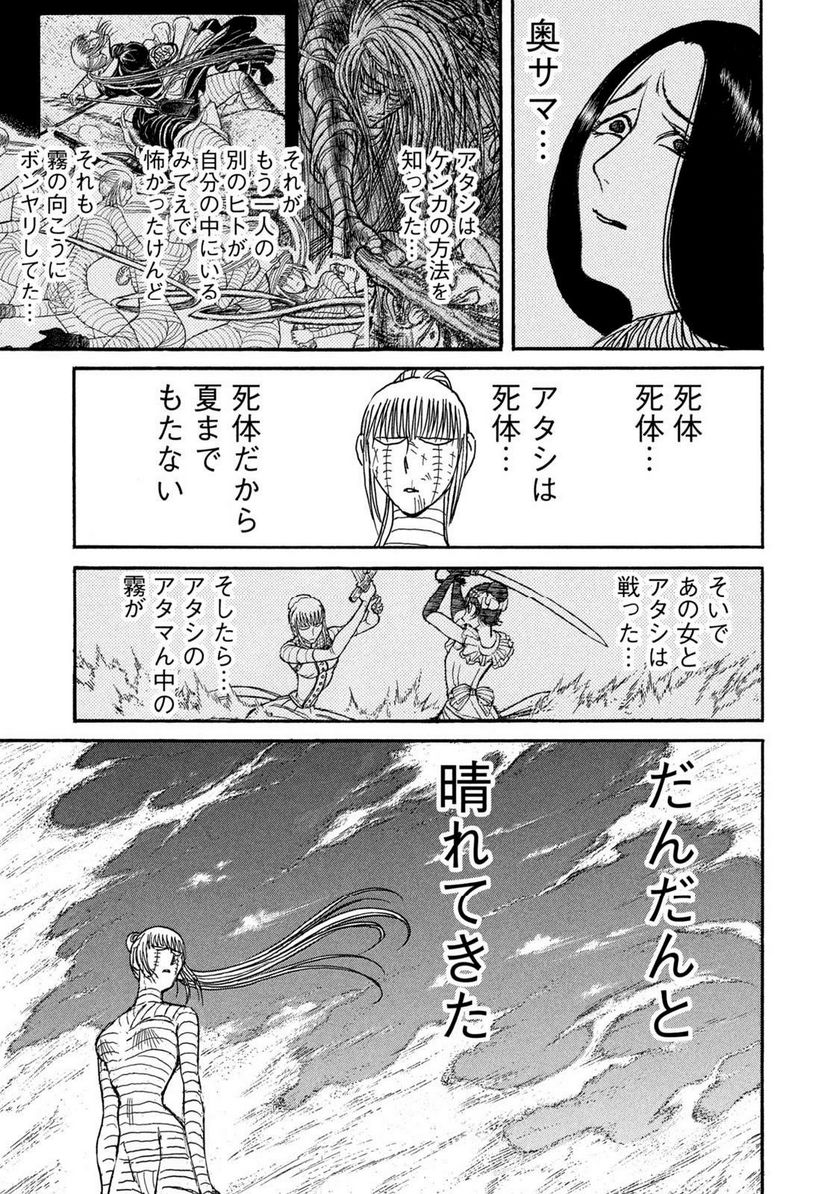 黒博物館 三日月よ、怪物と踊れ 第39話 - Page 10