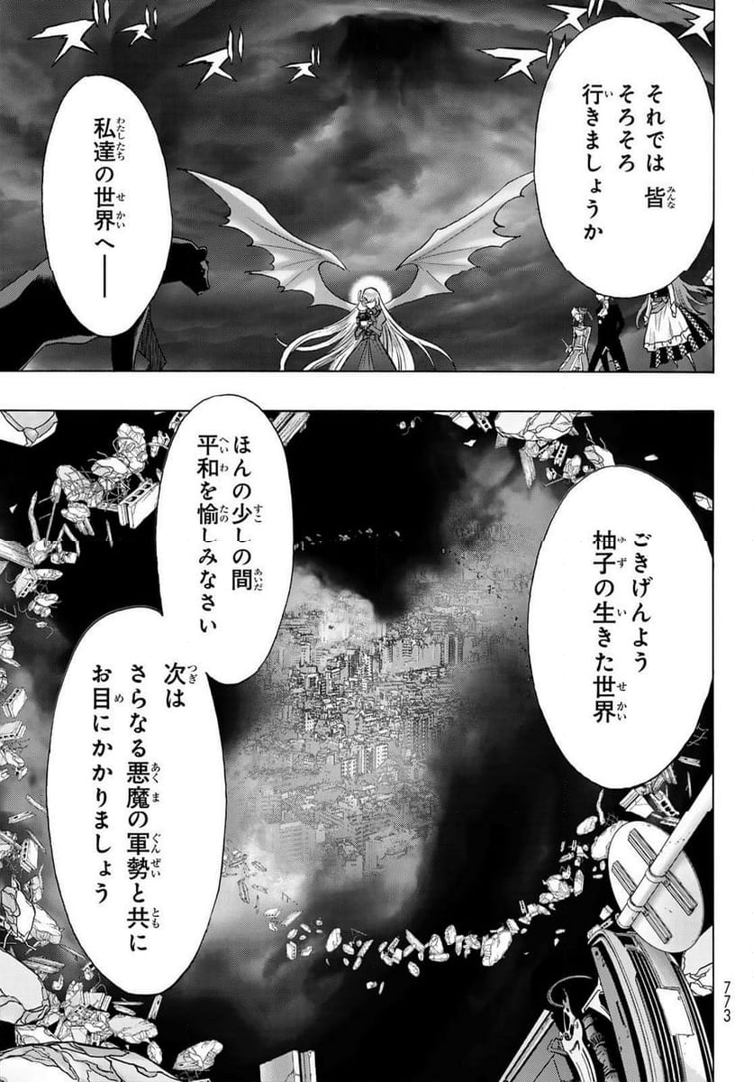 悪魔公女 第23話 - Page 17