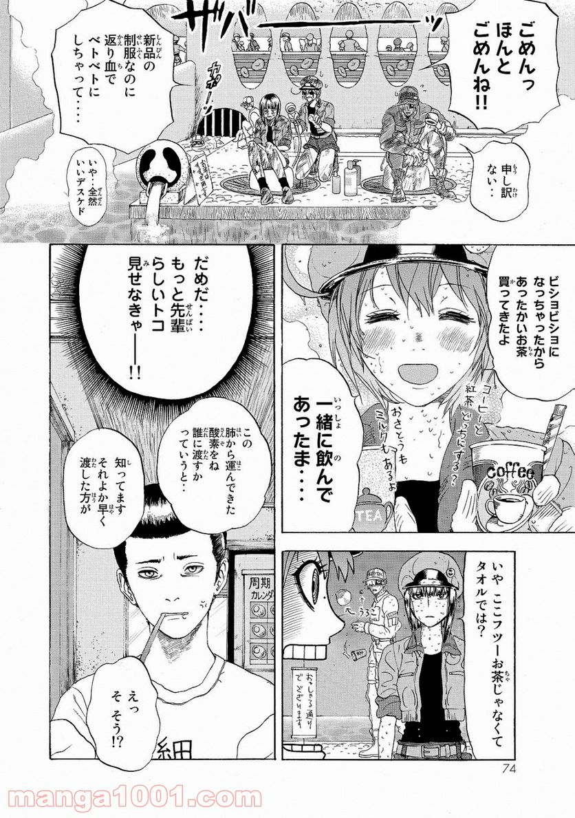 はたらく細胞 第17話 - Page 11