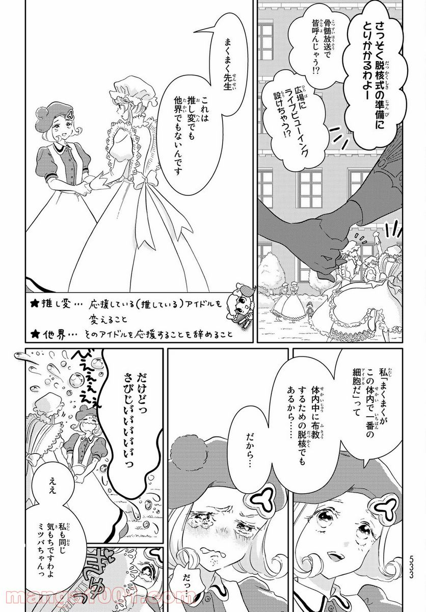 はたらく細胞 第43話 - Page 13