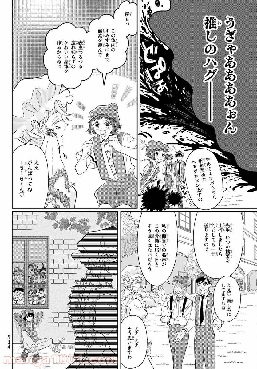 はたらく細胞 第43話 - Page 14