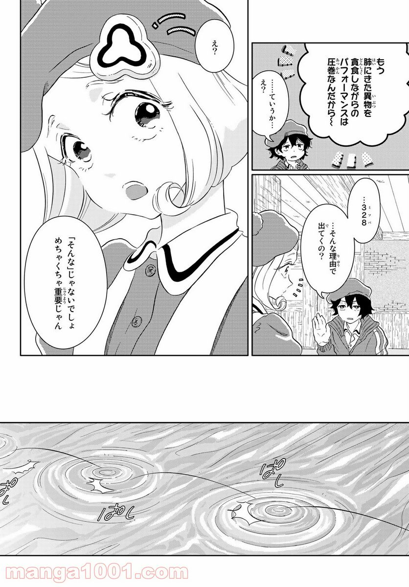 はたらく細胞 第43話 - Page 4