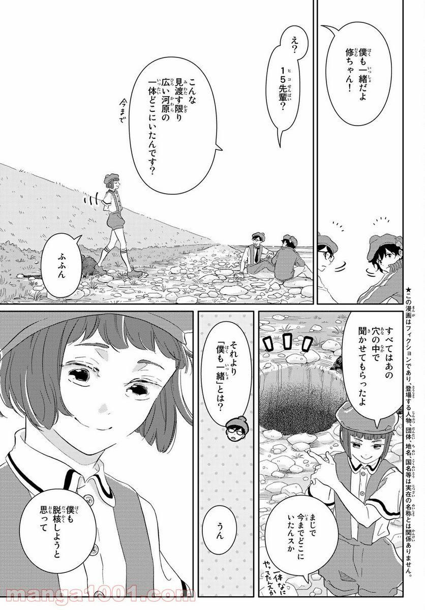 はたらく細胞 第43話 - Page 7