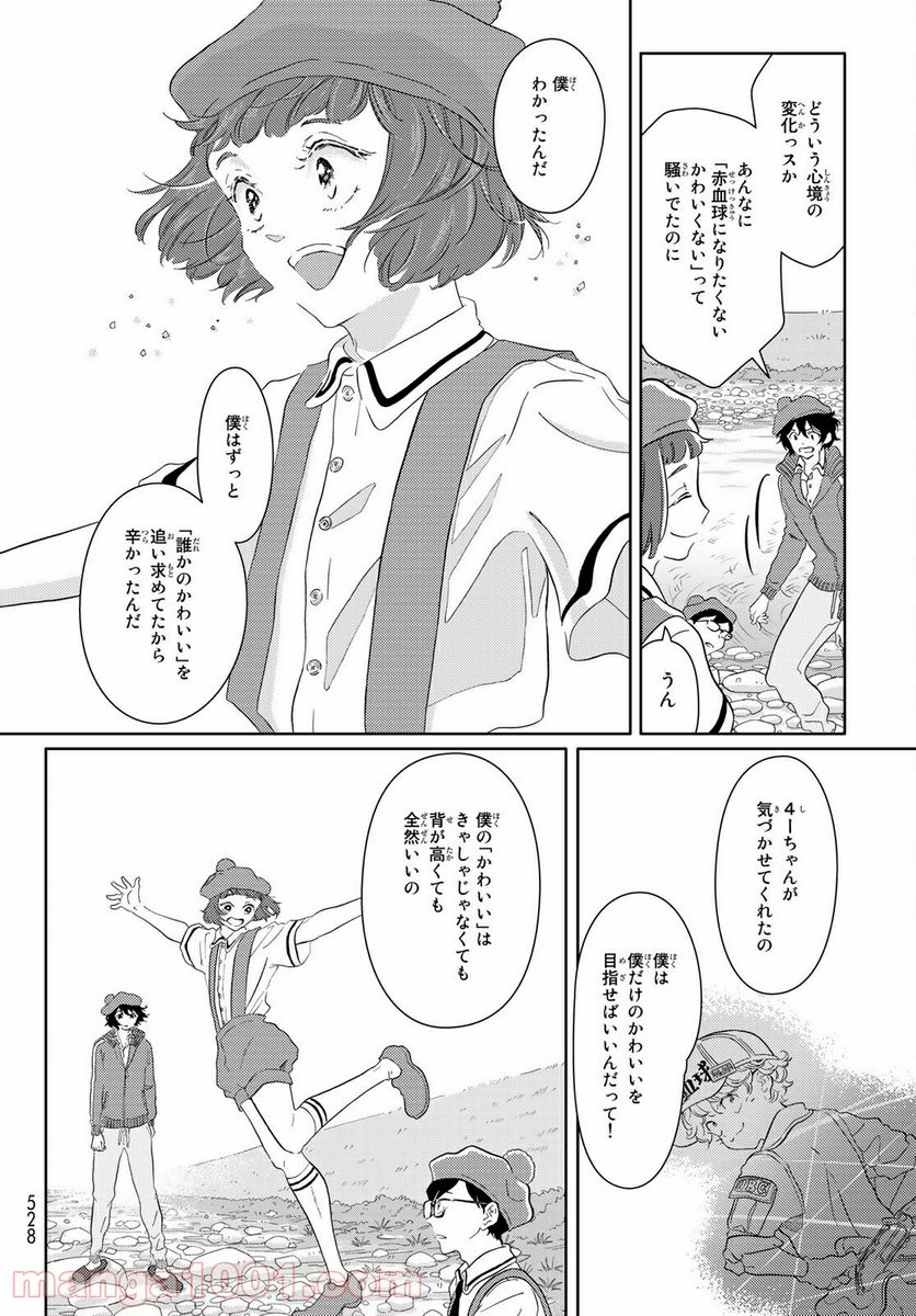 はたらく細胞 第43話 - Page 8