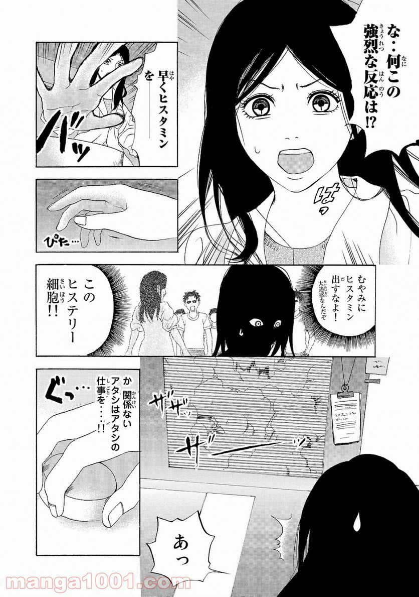 はたらく細胞 第16話 - Page 19